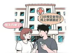 今天起，厦门门诊预交金可以在线退款了！手把手教你操作→图片