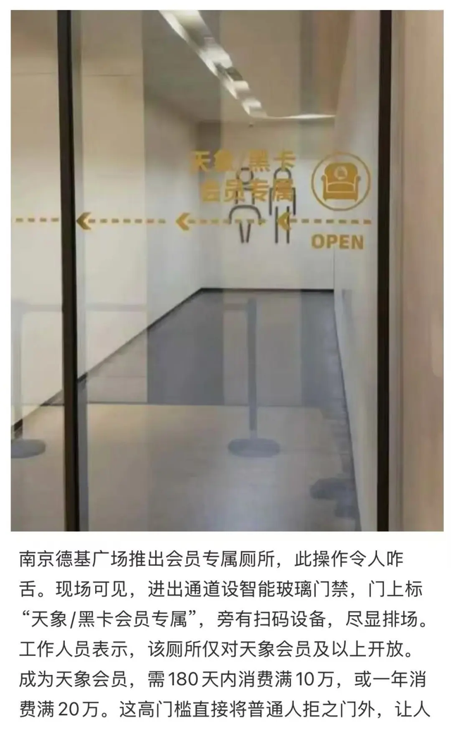 南京德基广场为年消费20万的会员设置专属厕所，“厕所也有头等舱了”