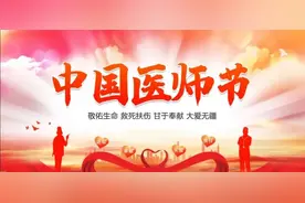 【中国医师节】勇担健康使命，铸就时代新功——我院开展2023年中国医师节系列庆祝活动图片