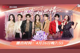 今晚7:55  情歌家族把“想念”唱给你听～图片