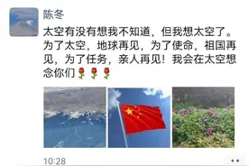 出征在即 陈冬发朋友圈说想太空了图片