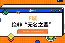 F牌城市，在边缘还是中心？图片