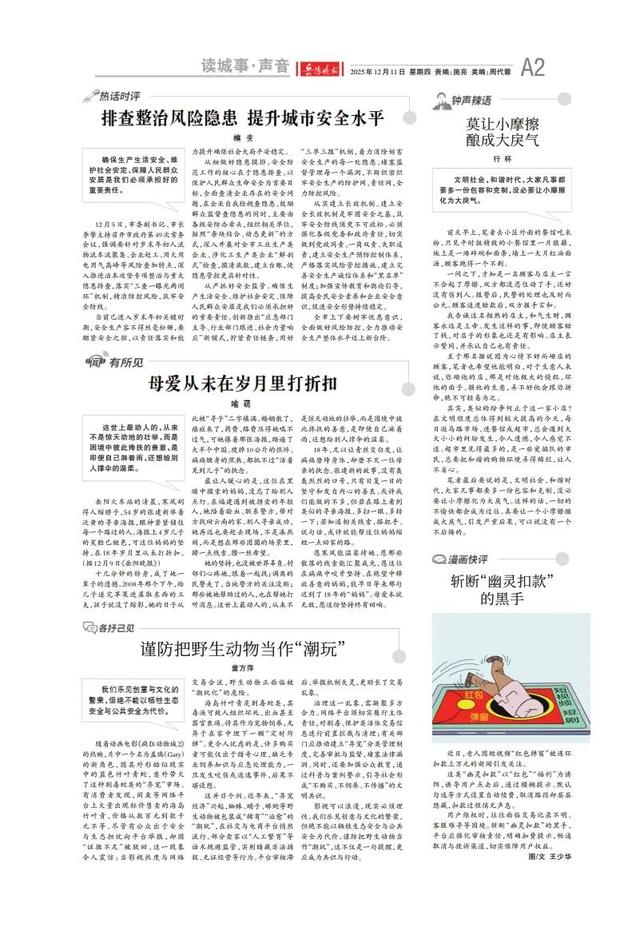 千年瑶乡藏不住了！——《岳阳晚报》12月11日版面速览