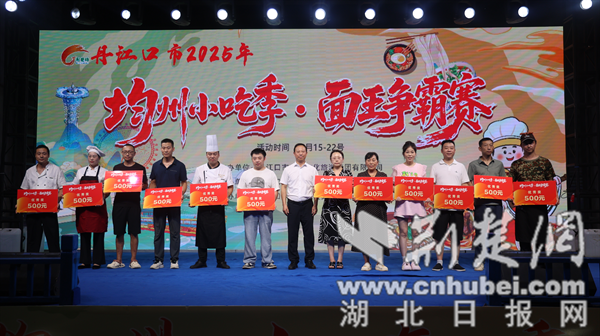 丹江口市八月文旅活动精彩纷呈