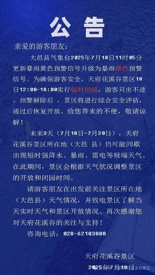 受强对流天气影响 成都部分景区开闭园、旅游专线有调整