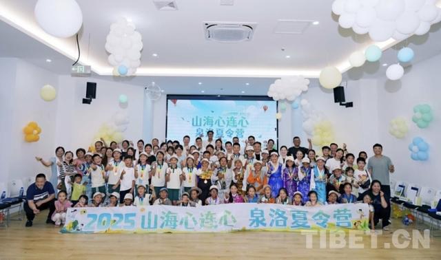 山海心连心：“泉洛夏令营”的惊艳一夏