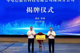 株洲携手湖南电信共建数字化未来图片