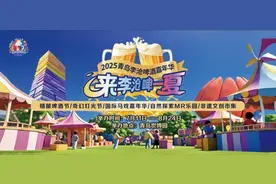 青岛世博园“光影奇幻夜”啤酒嘉年华将于7月11日开启，精彩纷呈嗨啤一夏图片