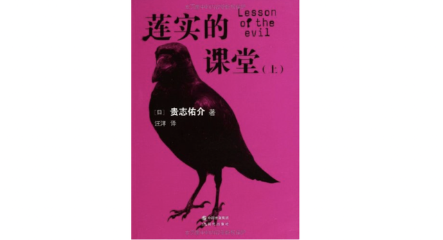 从保险职员到小说大师：贵志佑介的笔下藏着怎样的日本社会？
