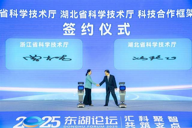 2025东湖论坛在武汉开幕