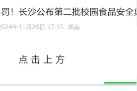 拒不整改？罚！长沙公布第二批校园食品安全典型案例图片