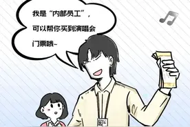 一票难求？当心演唱会门票诈骗！图片