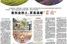 深读｜是创业热土，更是温暖“家园”图片