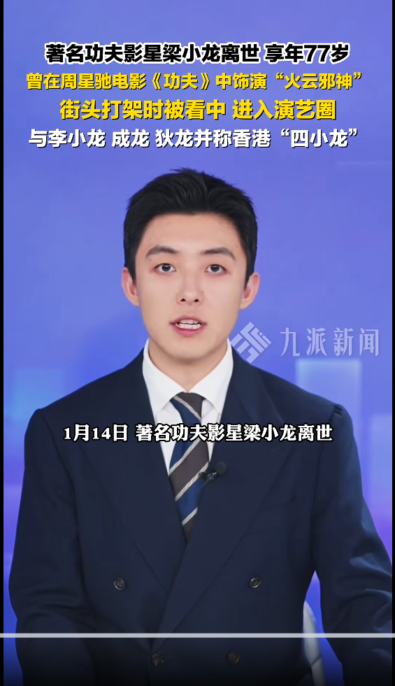 家属公布梁小龙死因为心脏衰竭，抢救约6小时仍宣告不治，澄清年龄误解：享年75岁