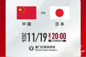 今晚8点，白鹭体育场！国足在厦迎战日本队图片