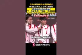 晚会上被提问 莎莎立即看向“大头”下一秒被点名图片