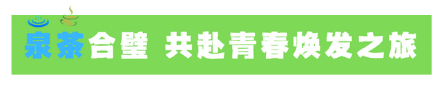 “三道泉 + 三道茶” 的康养CP，解锁延边冬日旅行新的打开方式