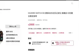 刷医保买华为手表遇叫停：有药店溢价销售，限购且需当场激活图片