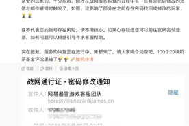 魔兽世界回应玩家凌晨遭提示密码被改图片