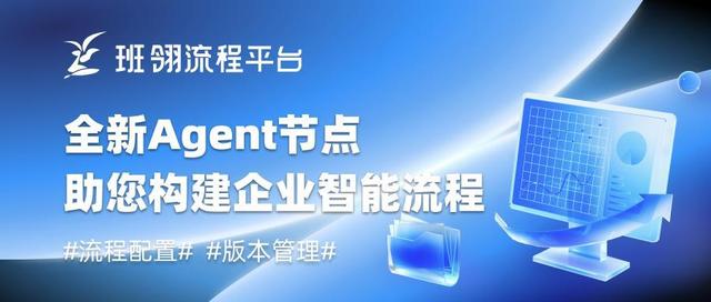 汉得班翎流程平台V1.20.0正式发布：AI智慧赋能，集成效率跃升！