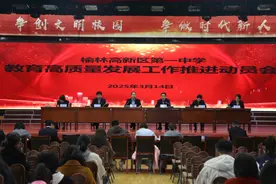 榆林高新区第一中学召开教育高质量发展推进动员会图片