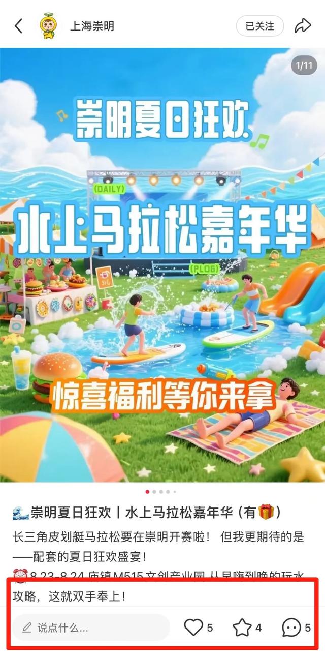 本周末，崇明开启水陆双玩法！还有免费福利，尽情来high~