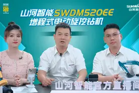 再推电动新品！山河智能SWDM520EE增程式旋挖钻机推介会举办图片