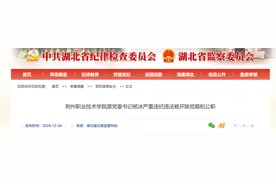 贪婪腐化，私欲膨胀，荆州职业技术学院原党委书记杨冰被开除党籍和公职图片