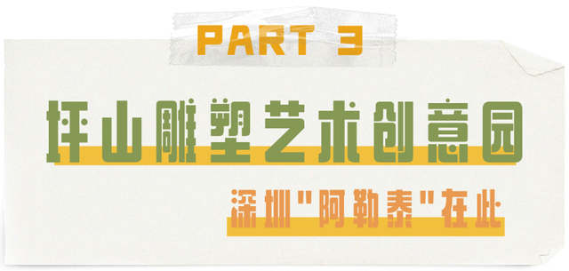 《许我耀眼》同款！坪山藏着你的“温暖的港湾”