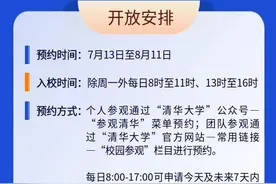 多所高校官宣暑假开放！参观预约攻略→图片