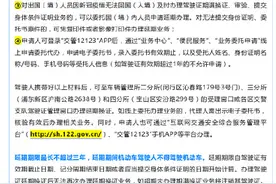 驾驶人可在互联网平台办理延期换证，延期期限最长不超过三年图片