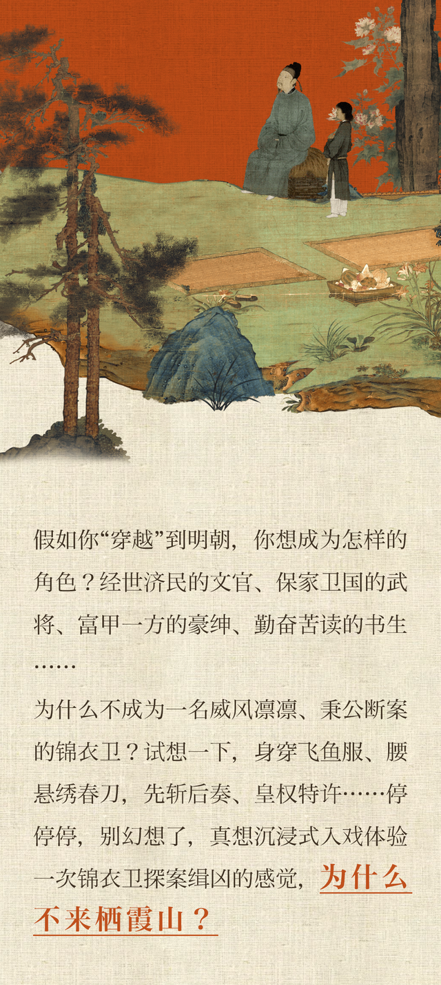 大明风云再起！栖霞山实景探案剧本游，邀你入局破谜！
