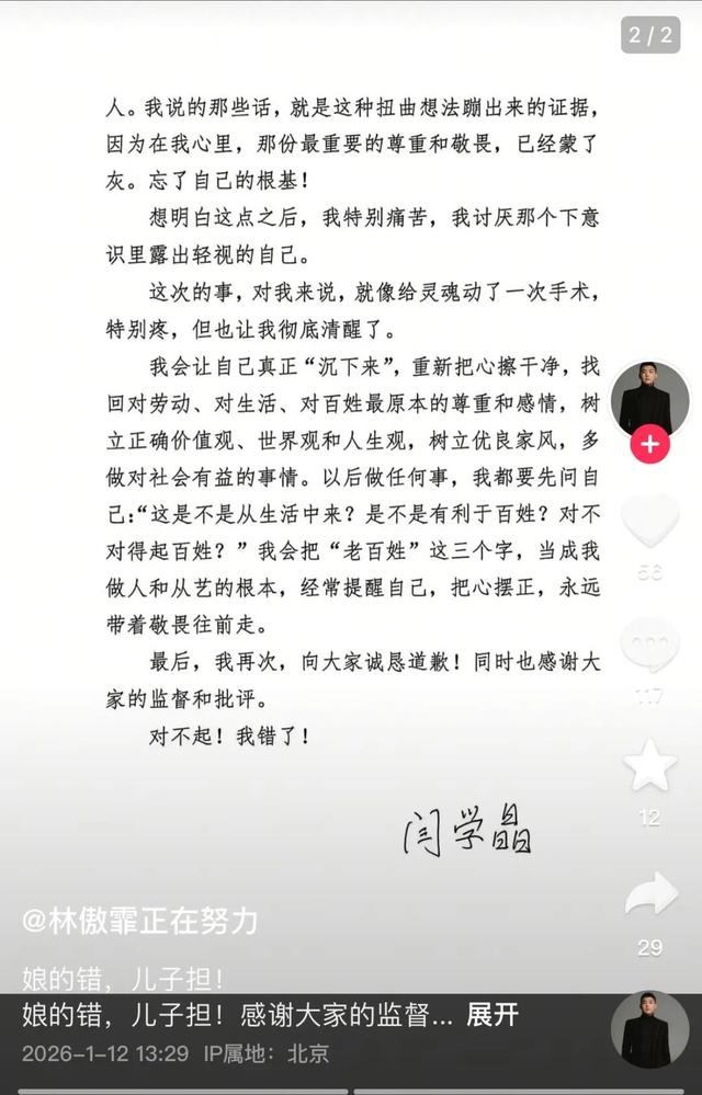 闫学晶母子相继道歉	，佐香园否认闫学晶持有公司股份，冒充佐香园账号称“爱买不买	”的男子被行拘