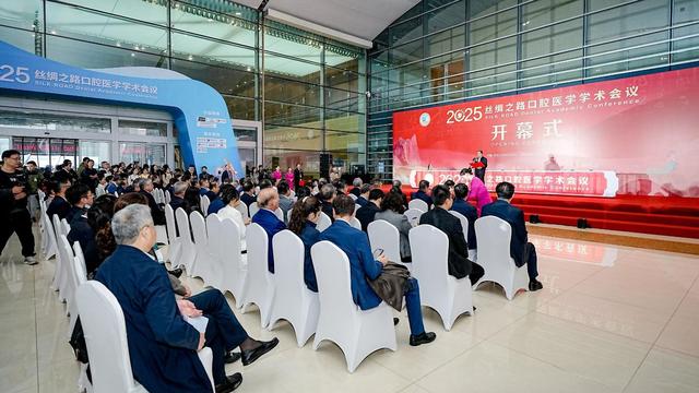 “百年名院”建设发展大会暨2025丝绸之路口腔医学学术会议隆重举行