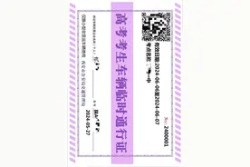 送考车辆不限行 西安交警门开通高考接送车辆尾号限行临时电子通行证网上申领图片