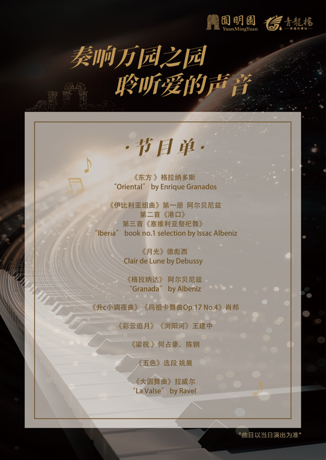 活动预约|星河揽乐·圆明园七夕专场活动