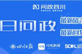 今日问政(156)丨蓉遵高速仁寿段会否扩容？​旺苍县什么时候能恢复客运列车？回应来了图片