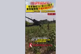 惨烈现场！乌军操控重型榴弹炮，开火时瞬间炸膛图片