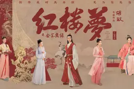 “一黛不如一黛”？新版《红楼梦》林黛玉引争议图片