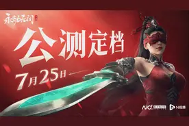 《永劫无间》手游定档7·25， 联动盗墓笔记IP全新上线图片