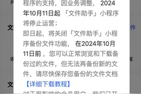 太突然！腾讯宣布：该产品将停运！图片