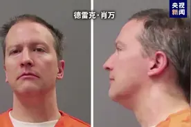 “跪杀”弗洛伊德的美国白人警察狱中被刺伤图片