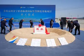 打造港产融合示范园！京杭运河济宁跃进临港国际智慧制造基地开工图片