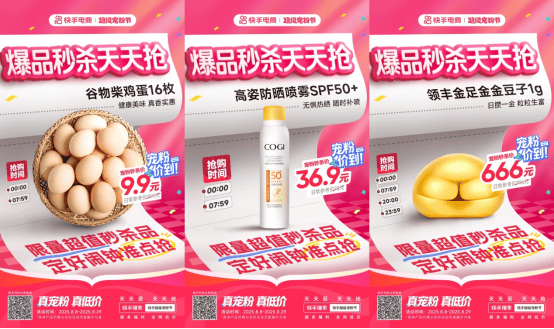 快手“超级宠粉节”正式启动，新粉红包、整点爆品秒杀等惊喜福利等你解锁