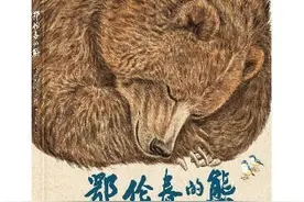 图画书《鄂伦春的熊》：一个鄂伦春小女孩的森林之旅图片