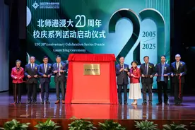 北师港浸大20周年校庆启幕 共绘发展新蓝图图片