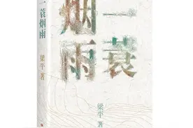 梁平推新诗集《一蓑烟雨》：以嘉陵江开篇，以蜀道收尾图片