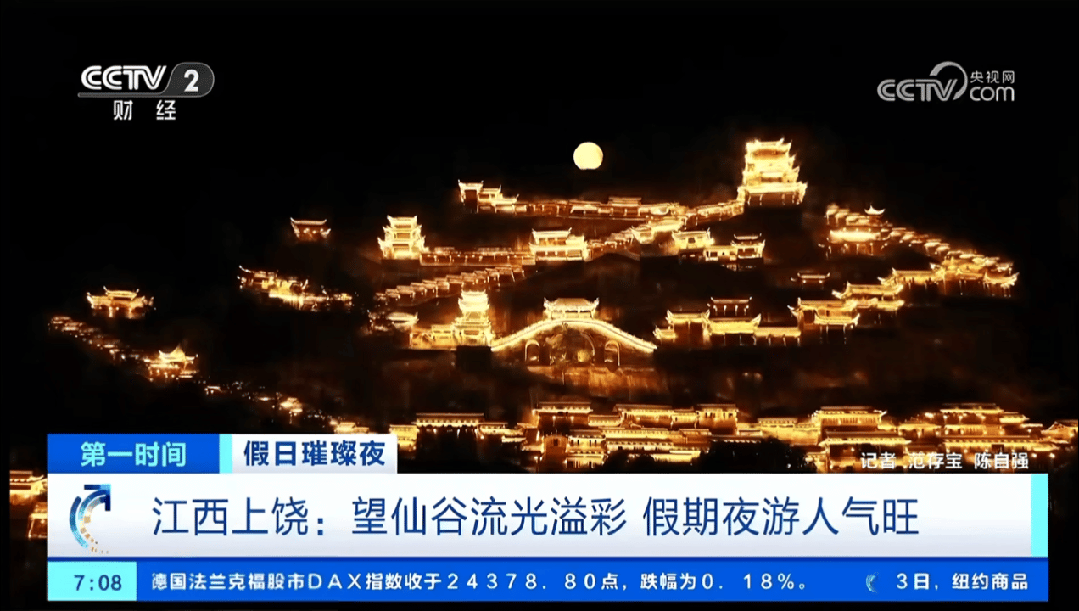 圆满收官！上饶 “超级黄金周” ，悦享诗与远方