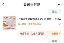 上海迪士尼被曝公仔运费高达81元，客服称是系统出错图片
