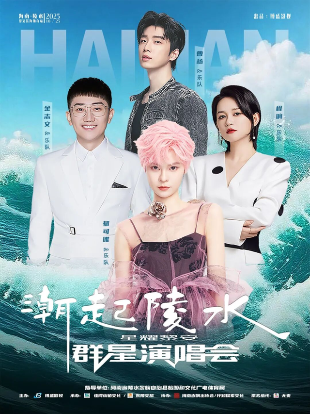 “潮起陵水・星耀黎安”群星演唱会10月25日开幕！专属福利来啦！